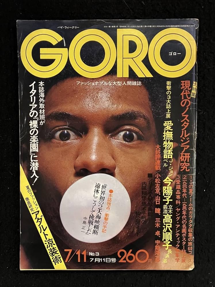 Amazon.co.jp: Goro Goro 1974 July 11, 1974 Issue No. 3 Yoko